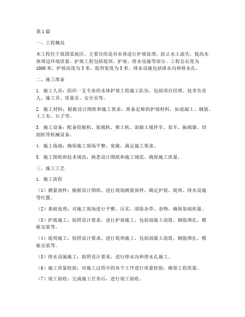 水体护坡工程施工方案(3篇)