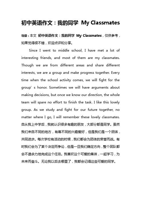 初中英语作文：我的同学 My Classmates