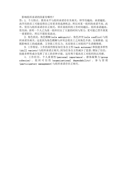 组织承诺