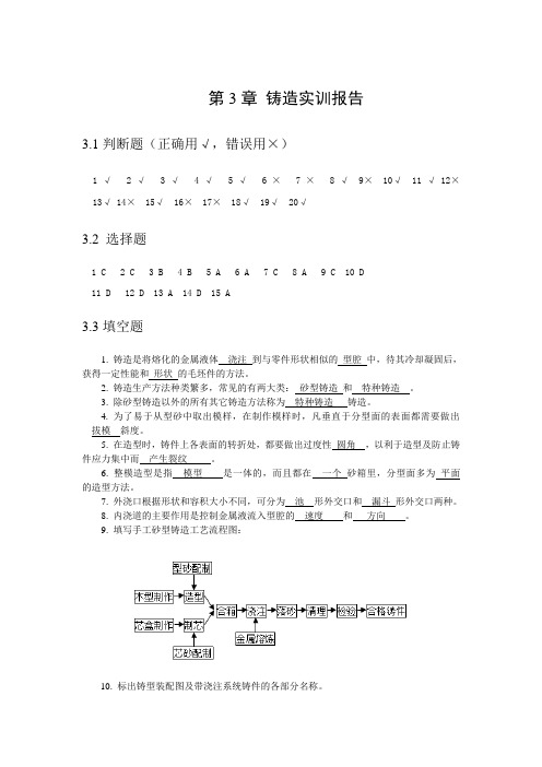 工程训练实训报告第3章