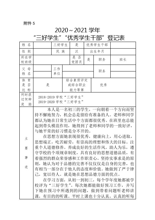 “三好学生”登记表