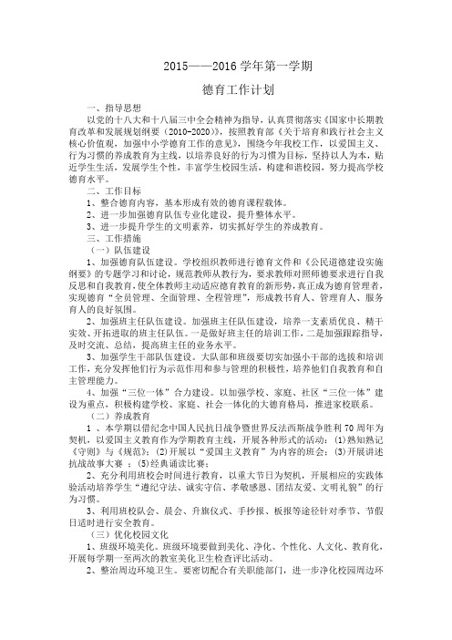 201509德育工作计划
