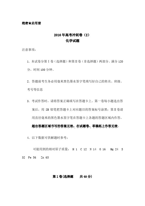 届高三高考冲刺卷 化学试题