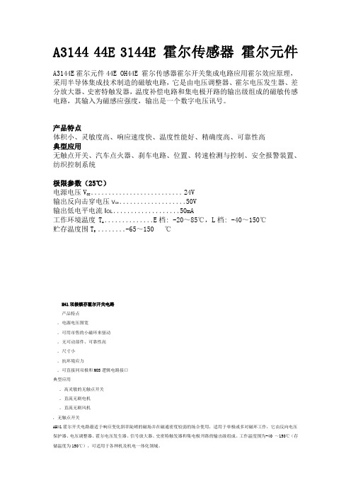 A314444E3144E霍尔传感器霍尔元件