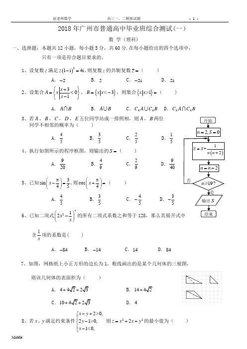 2018届广州市高三一模数学(理)