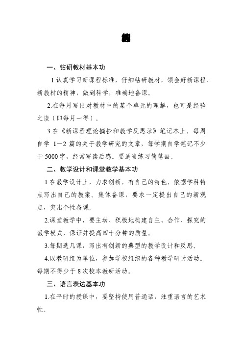 教师基本功训练与达标计划
