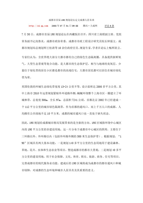 成都198
