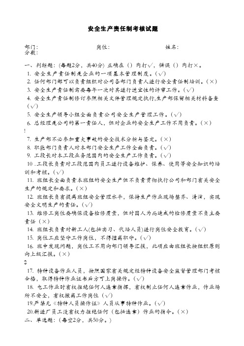 安全生产责任制试题及答案