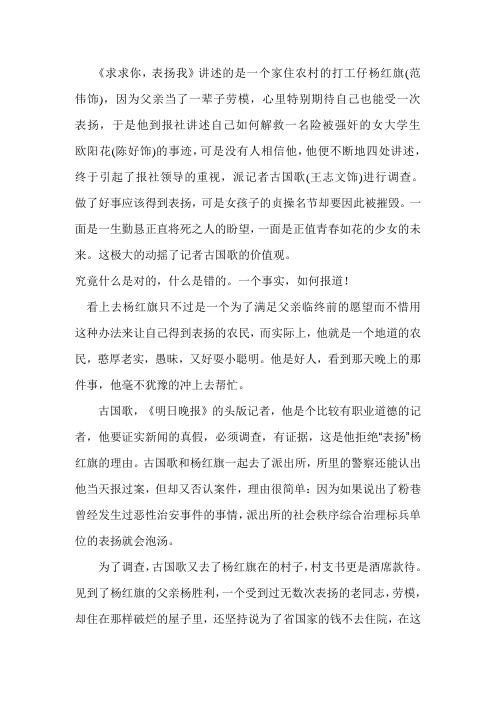 求求你表扬我影评