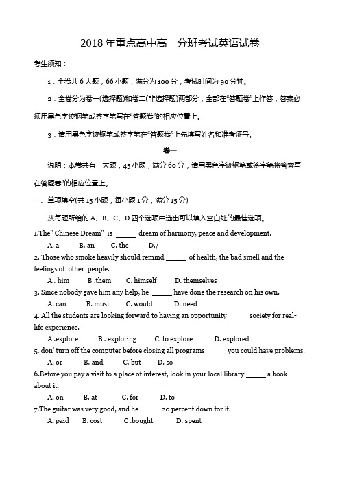 2018年重点高中高一分班考试英语试卷及答案