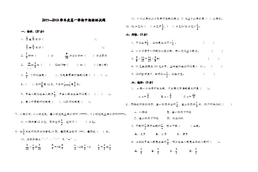 2017---2018学年度第一学期六年级数学期中考试题
