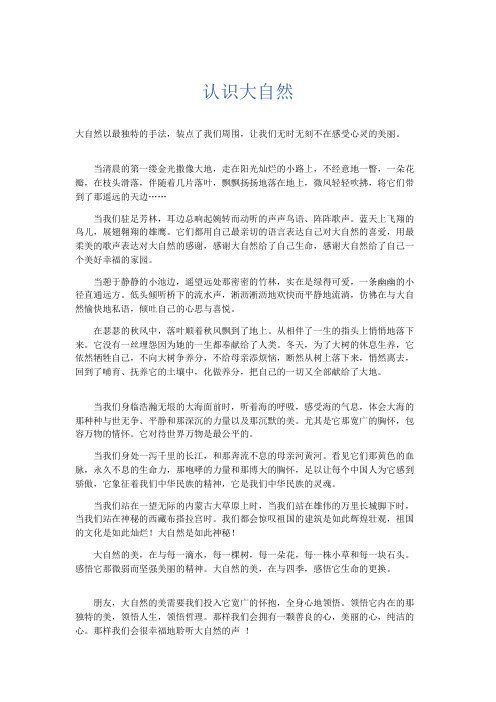 高中说明文 认识大自然-精品