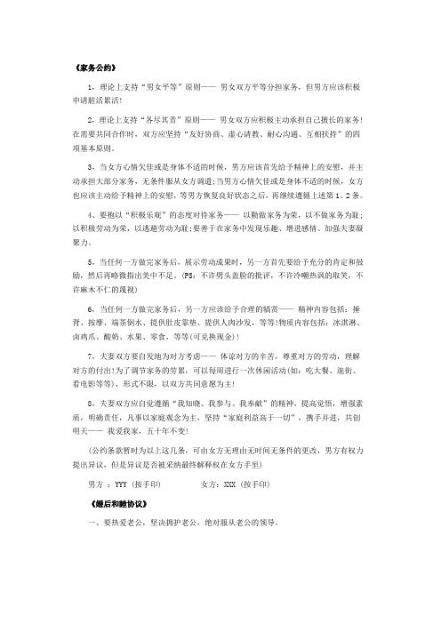 老公新婚公约