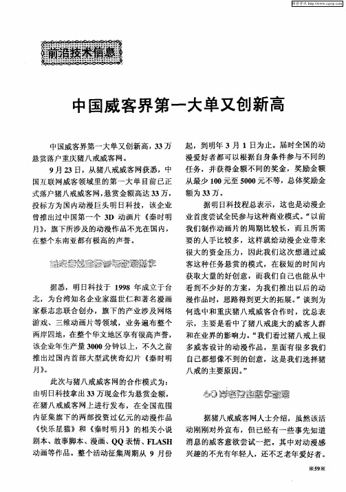 中国威客界第一大单又创新高