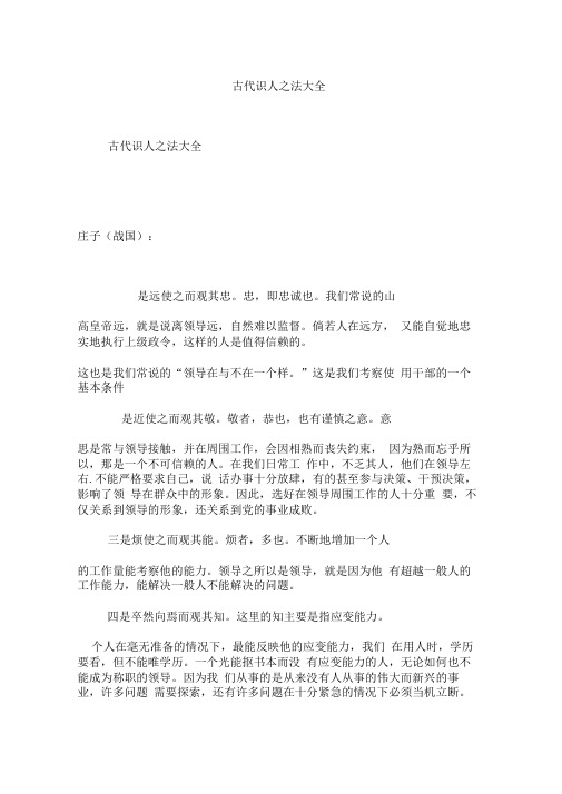 古代识人之法大全