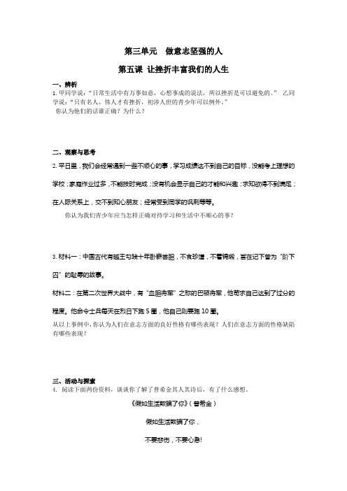 第三单元 做意志坚强的人问答题及答案