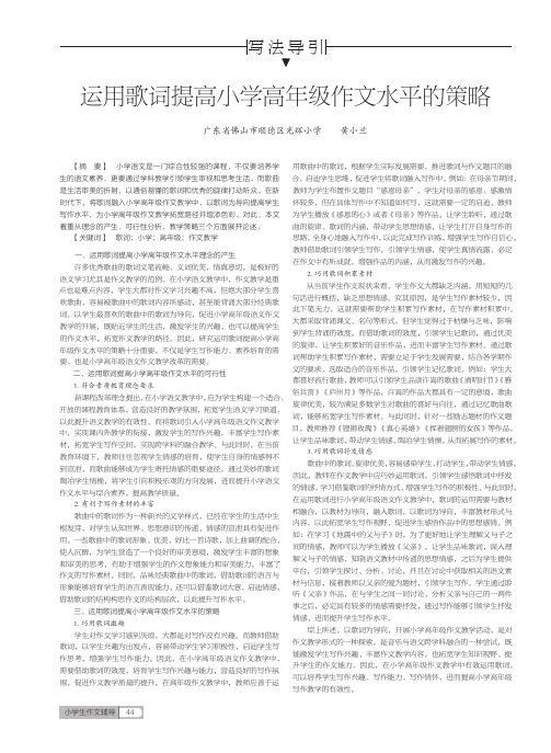 运用歌词提高小学高年级作文水平的策略