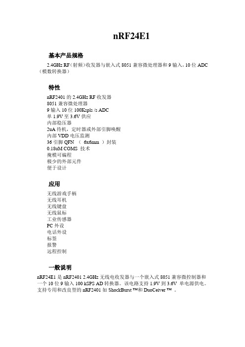 nRF24E1译文
