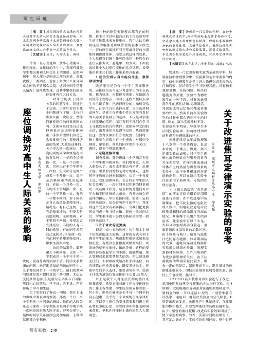 关于改进焦耳定律演示实验的思考