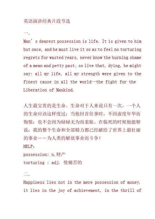 英语演讲经典片段节选