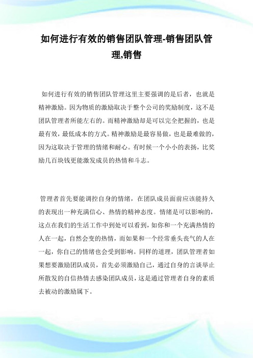 如何进行有效的销售团队管理-销售团队管理,销售完整篇.doc