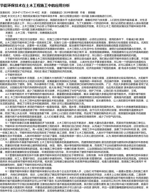 节能环保技术在土木工程施工中的应用分析