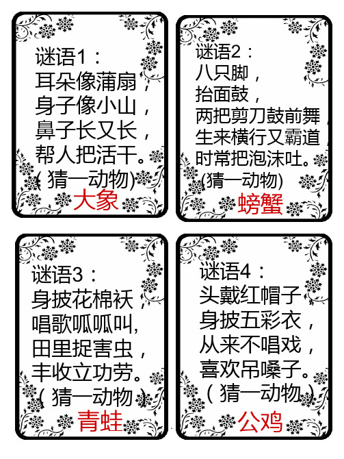 谜语大全PPT课件