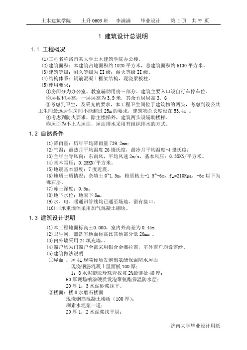 李满满上交的计算书