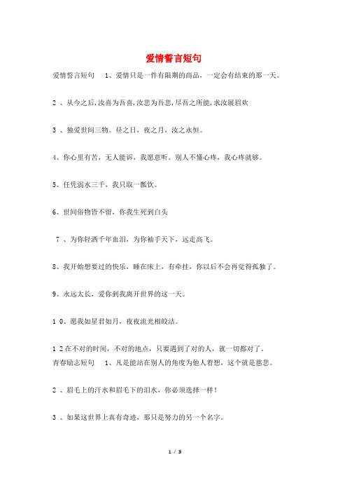 爱情誓言短句