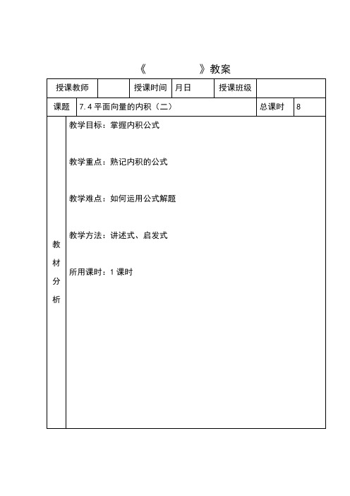 7.4平面向量的内积(二)