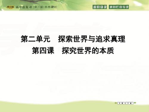 2016高三政治复习课件：政治生活 第三单元 发展社会主义民主政治 第五课 我国的人民代表大会制度 (17)