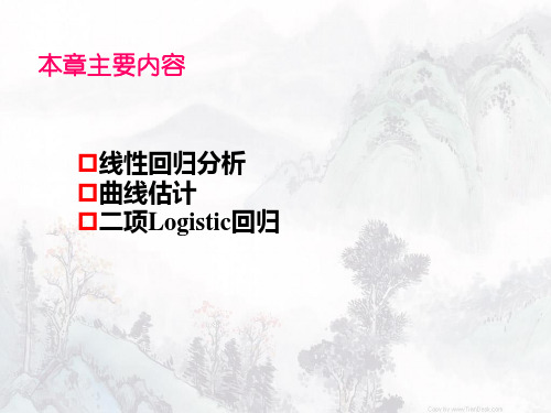 9-1(回归分析)-56页精选文档