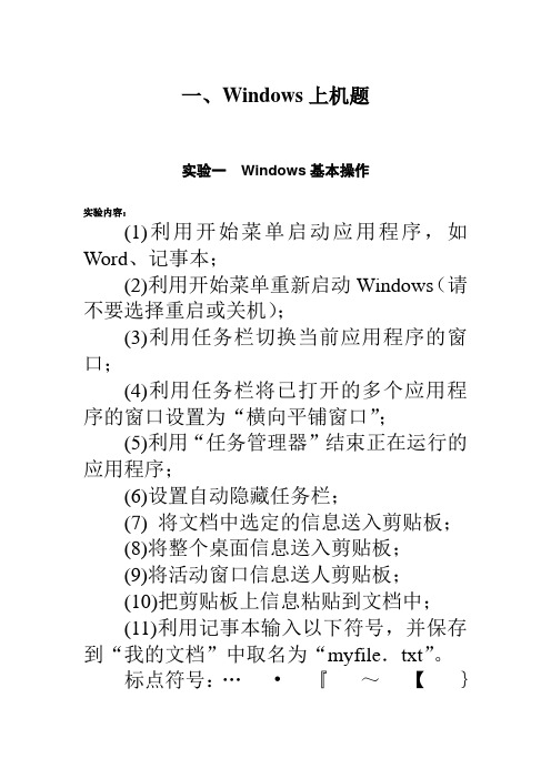 Windows上机练习题(简化)