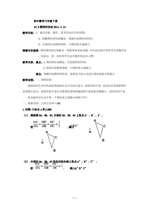 《图形的位似》教案