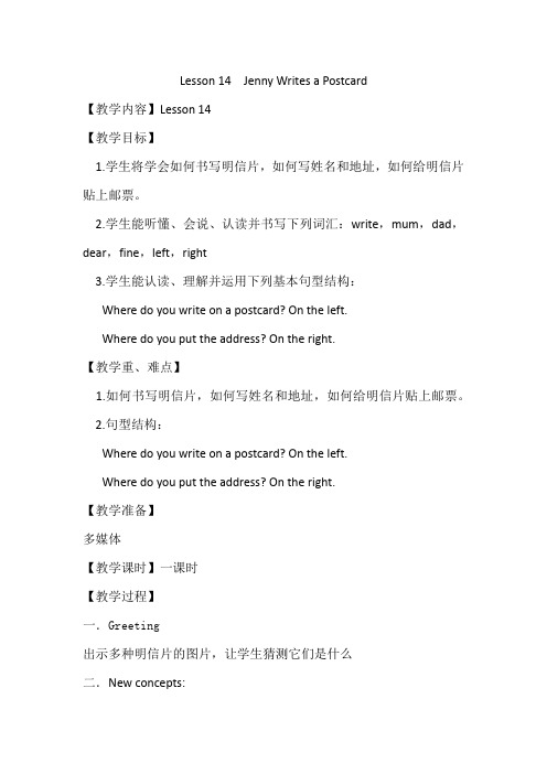 新冀教版五年级英语下册《Unit 3 Writing Home Lesson 14 Jenny Writes a Postcard》教案_6
