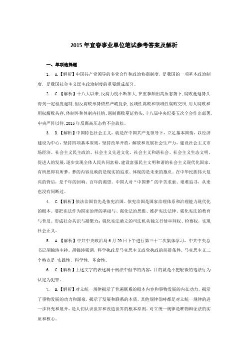 2015年宜春事业单位笔试参考答案及解析