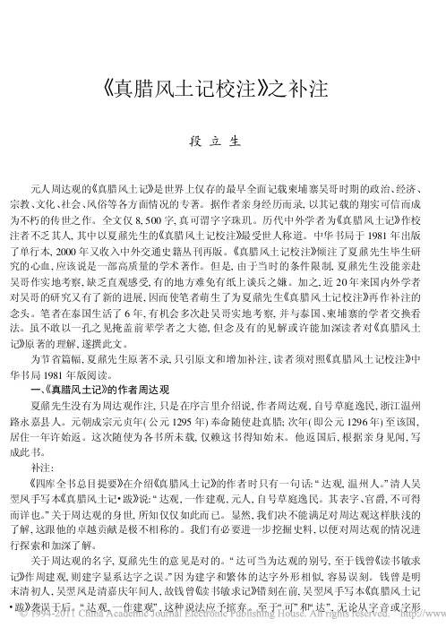 7 真腊风土记校注_之补注