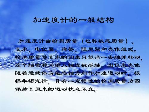 加速度计原理