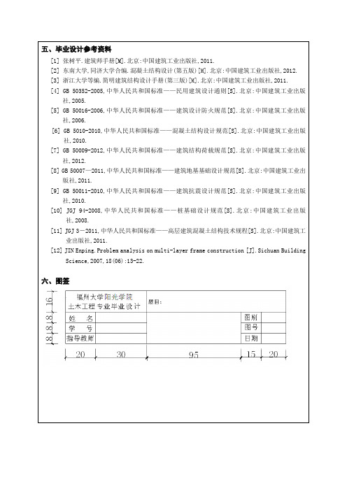 任务书参考文献