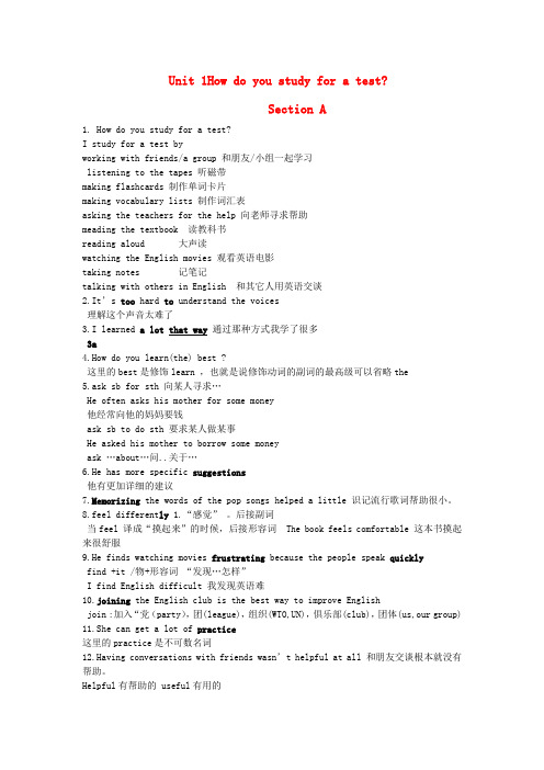 最新-九年级英语 Unit 1How do you study for a test 