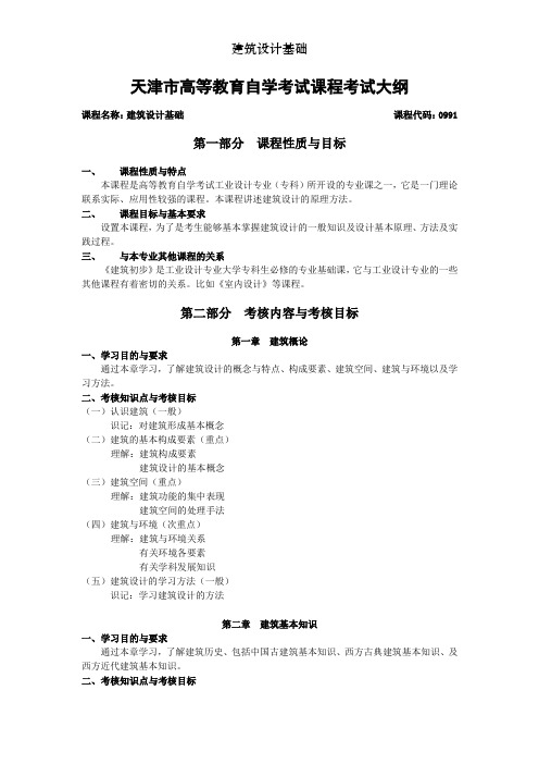 建筑设计基础