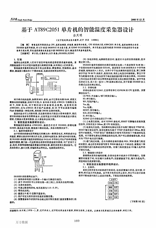 基于AT89C2051单片机的智能温度采集器设计