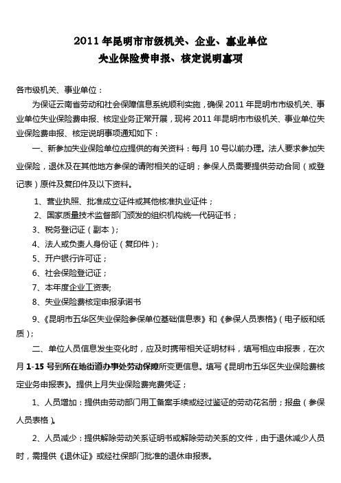 2011年昆明市市级机关、企业、事业单位