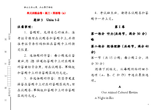 备战2020年高考英语一轮复习 第六套 英语3 Units 1-2单元训练(A卷,含解析)