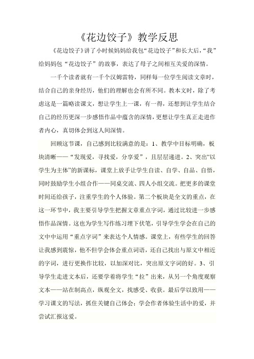 《花边饺子》教学反思