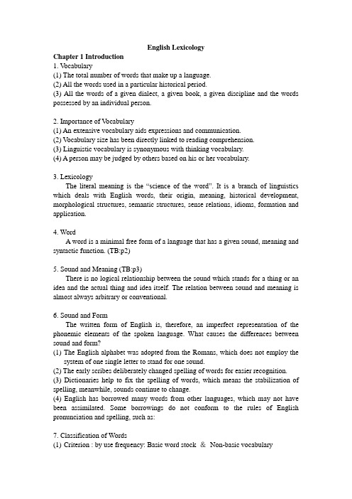 词汇学复习提纲
