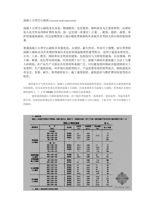 小型混凝土空心砌块