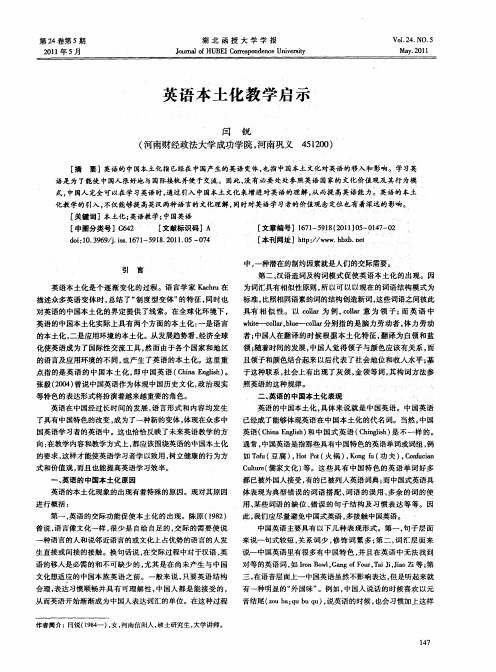 英语本土化教学启示