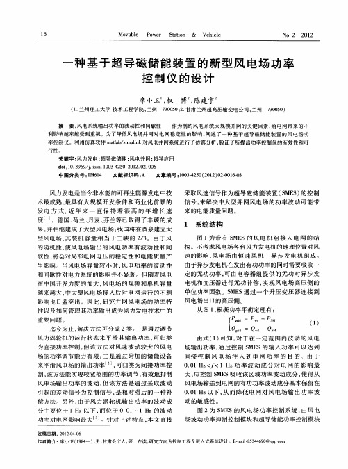 一种基于超导磁储能装置的新型风电场功率控制仪的设计