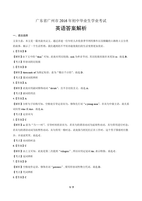 2016年广东省广州市中考英语试卷-答案